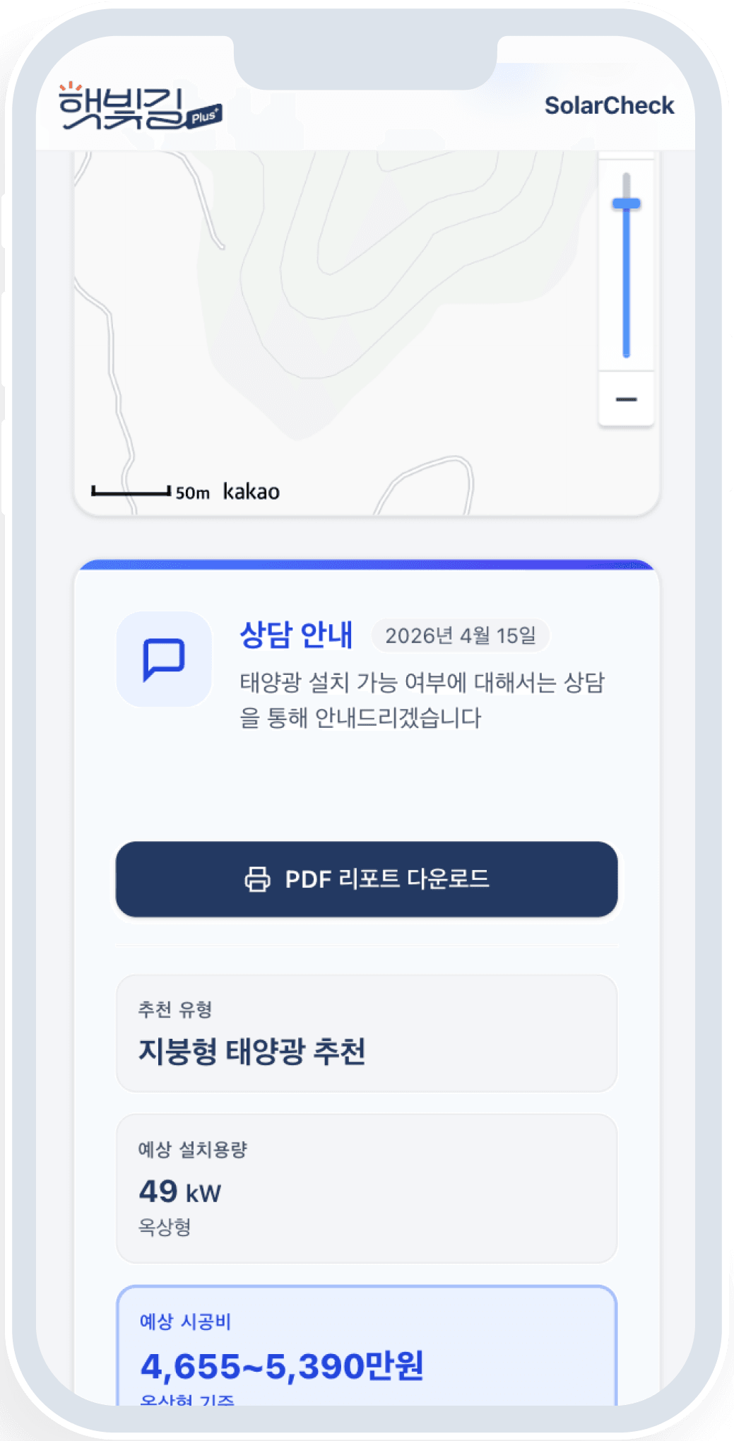 주소만 입력하면 바로 예상 견적 확인